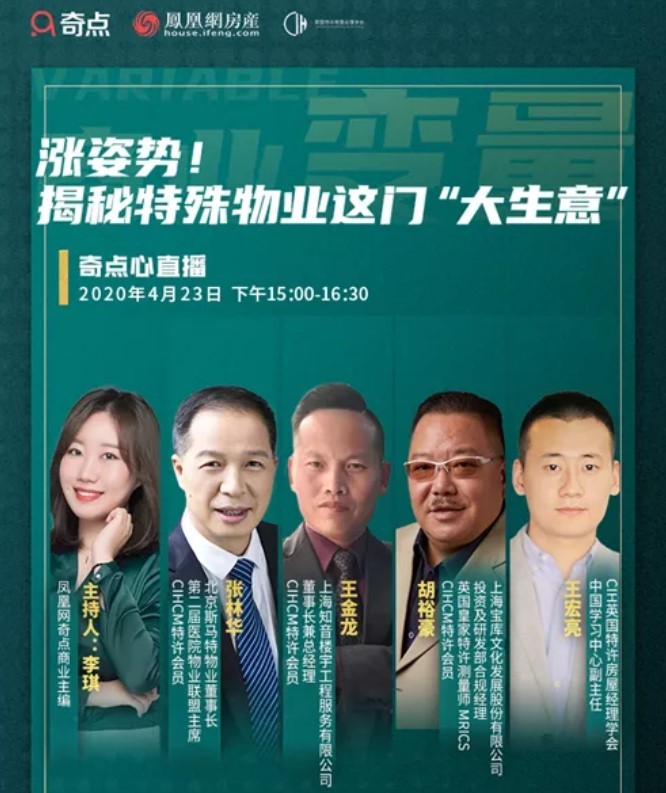 斯马特董事长受邀参加凤凰网主办线上论坛直播