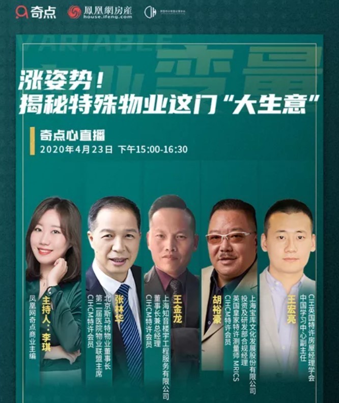 斯马特董事长受邀参加凤凰网主办线上论坛直播