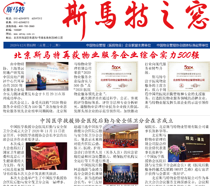 《斯马特之窗》2020年12月总第33期